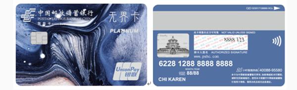 2020年邮储银行值得推荐信用卡合集！记得收藏