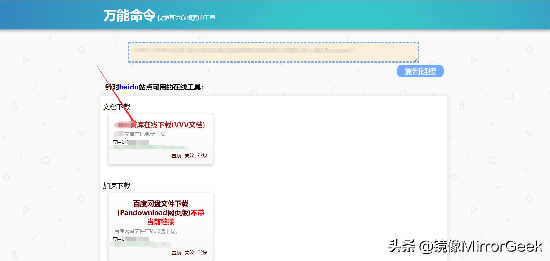 黑科技｜小技巧免费观看爱奇艺腾讯VIP视频、付费音乐及全网文档