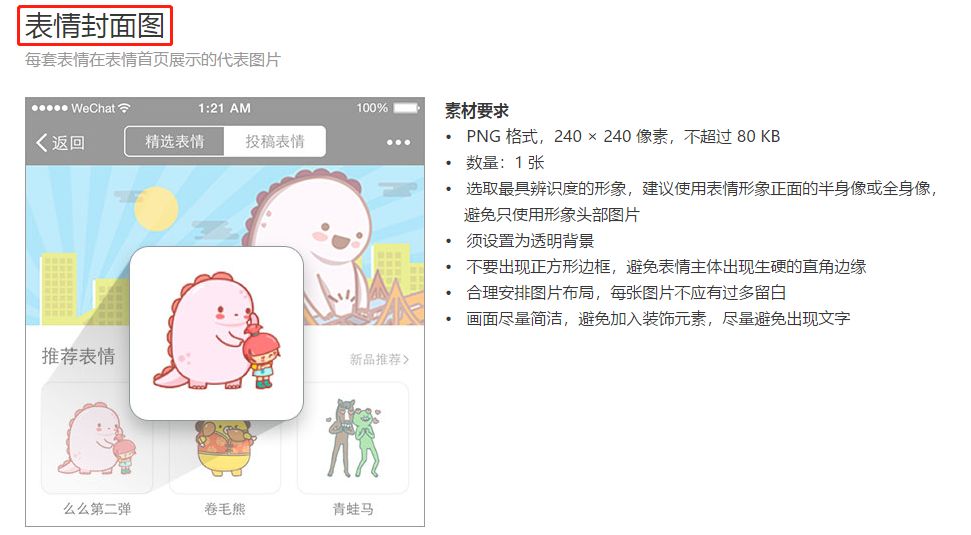 微信表情开放平台表情包制作教程,微信里表情商店里的表情怎么制作