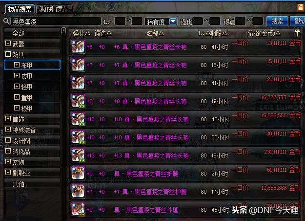 DNF：70版本大佬回归，想圆梦做一身真野猪套，网友：你来太晚了