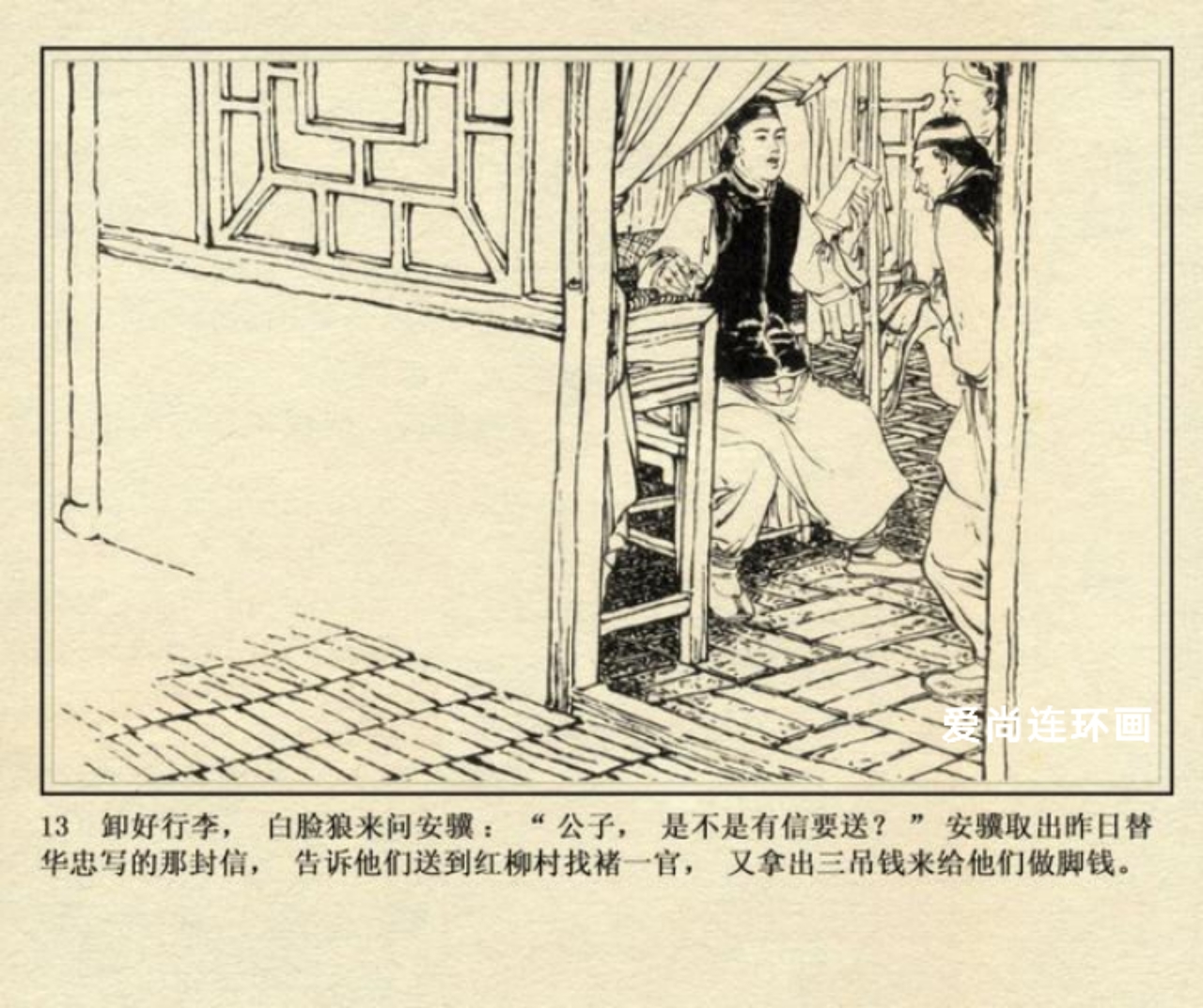 侠女十三妹连环画横屏,徐有武侠女十三妹连环画