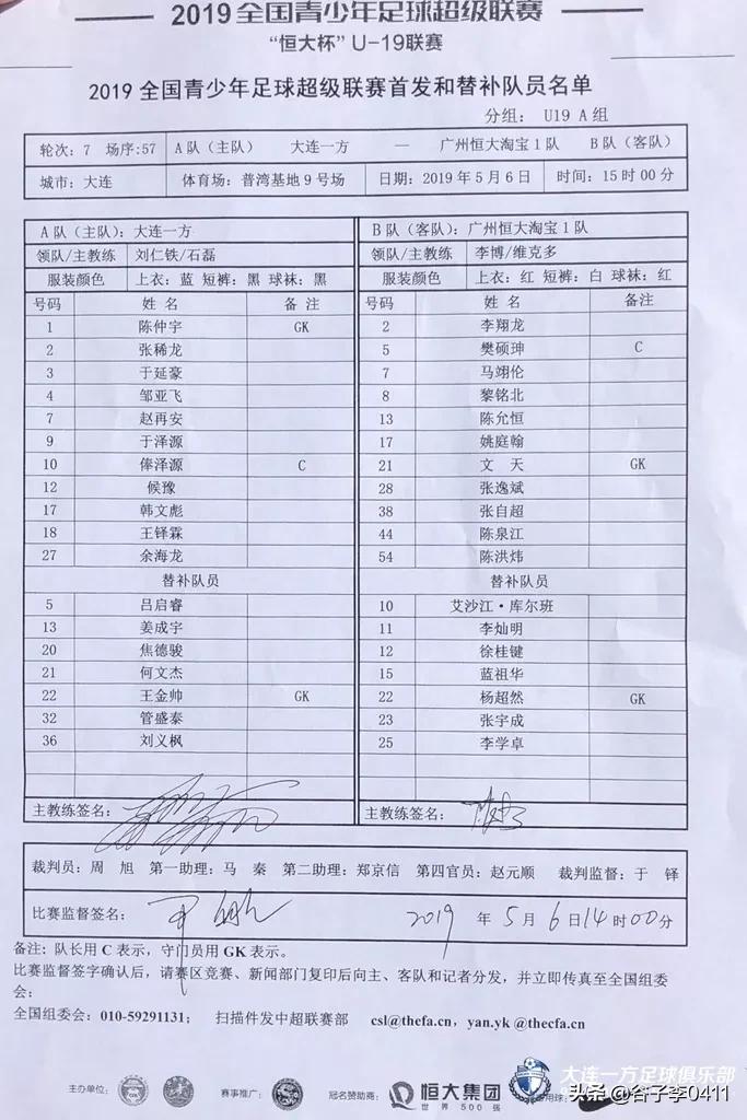 2019年大连一方广州恒大比赛,青超u19