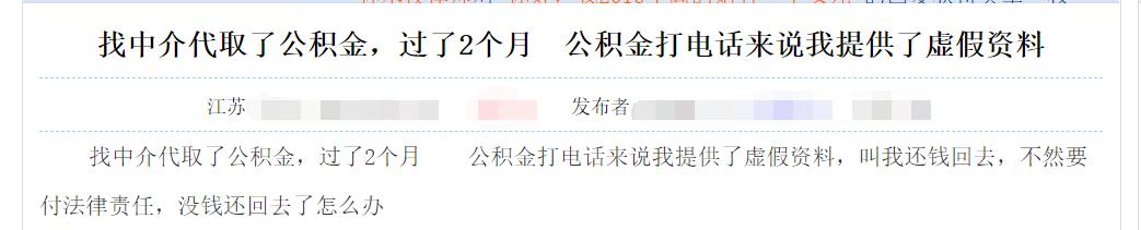 找中介代取公积金,重庆住房公积金代取中介