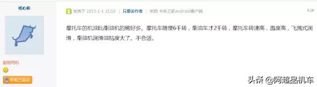 汽油和机油同时加在摩托车发动机,把汽机油加到柴油车会有什么反应