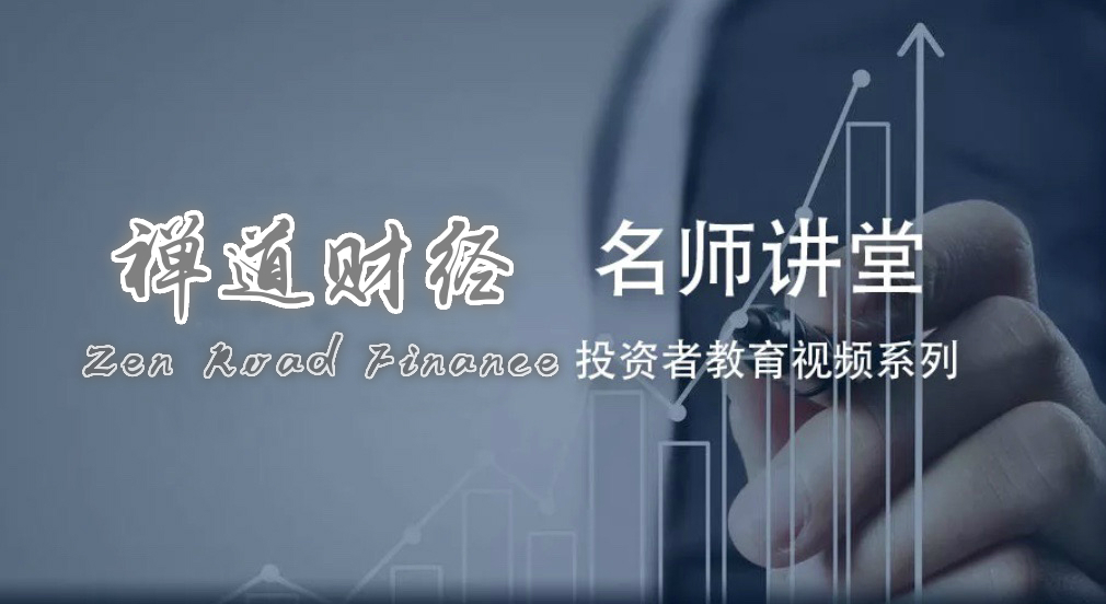 禅道财经,禅道分析股票