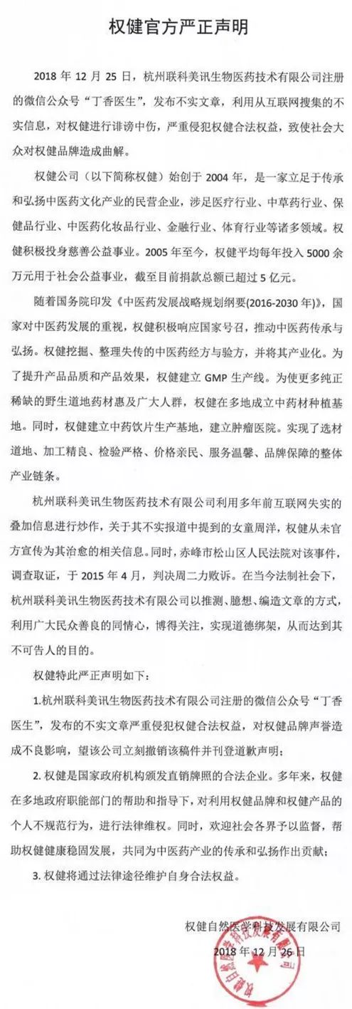 权健集团传销曝光视频,权健传销大案