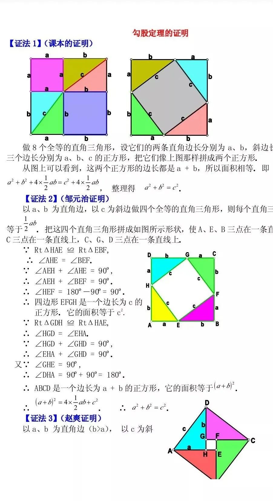 内弦图和外弦图怎么证明勾股定理,江苏初中数学证明勾股定理题目
