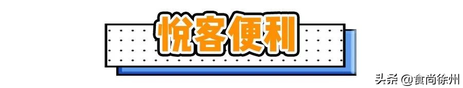 48小时逛遍徐州宜家、MUJI、名创、苏宁小店、悦客…你爱哪家？