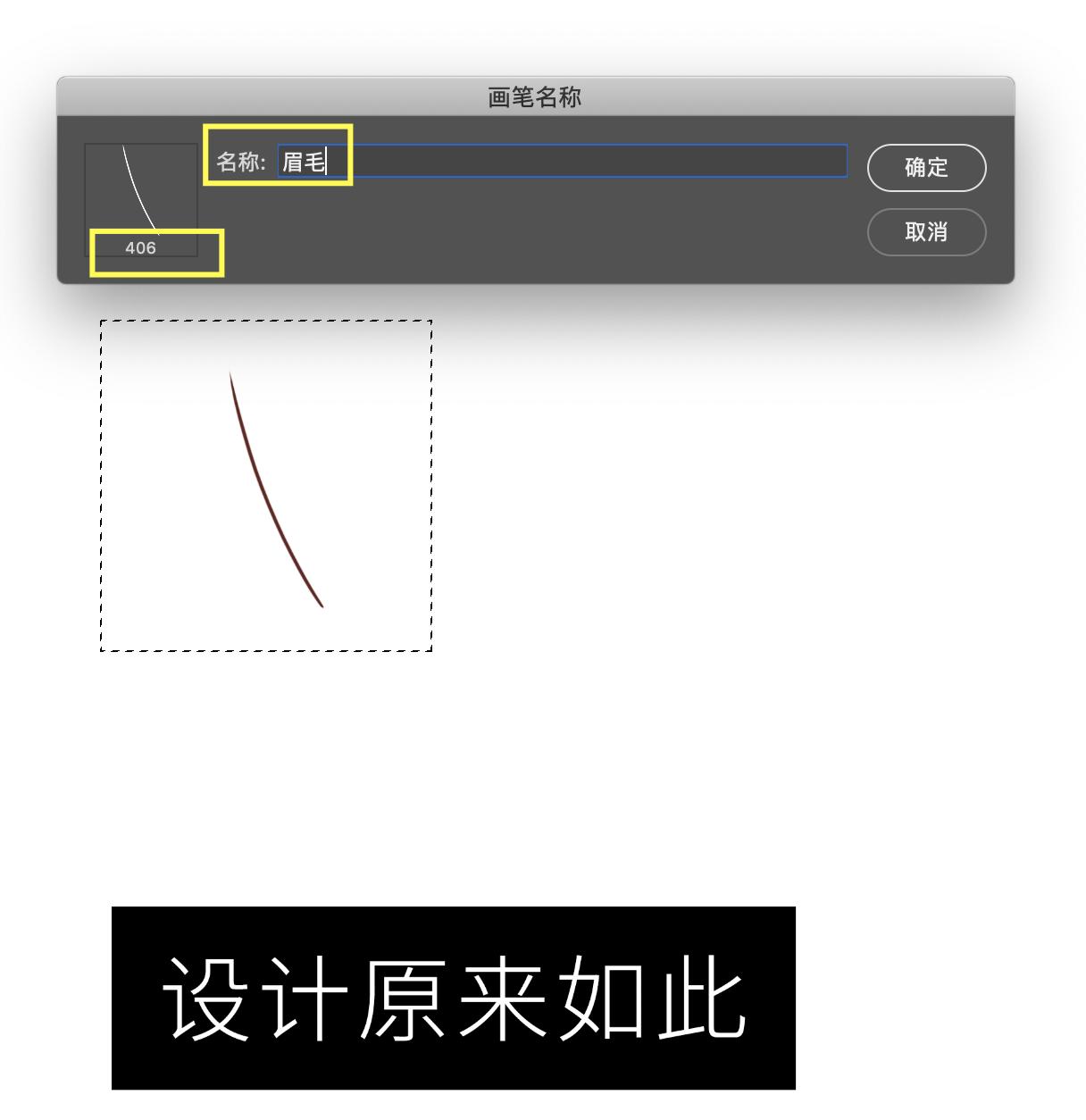 ps眉毛画笔怎么用,ps画笔教程从零开始学