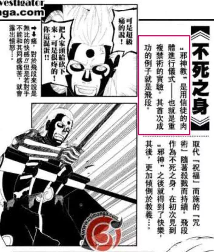 火影里面的飞段为什么是不死之身,火影忍者飞段的能力从哪来的