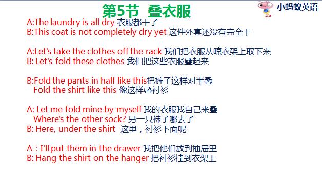 教宝宝叠衣服的口语,简单的实用口语大全