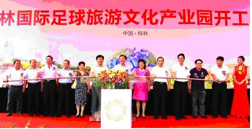 桂林即将投资的产业园,桂林足球创意产业园