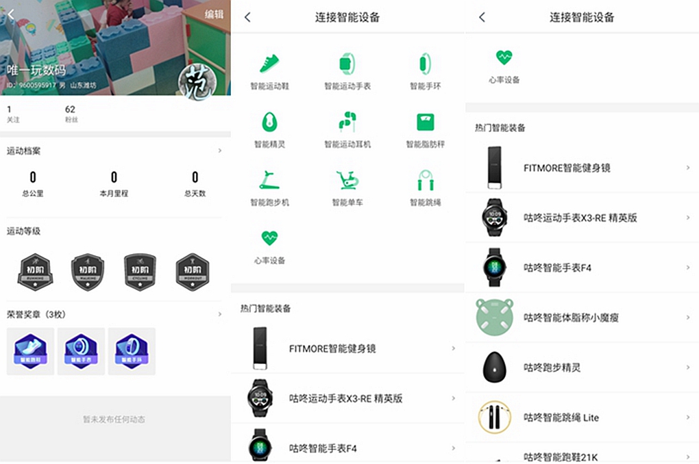 咕咚体脂秤减肥,小魔瘦体脂秤怎么样