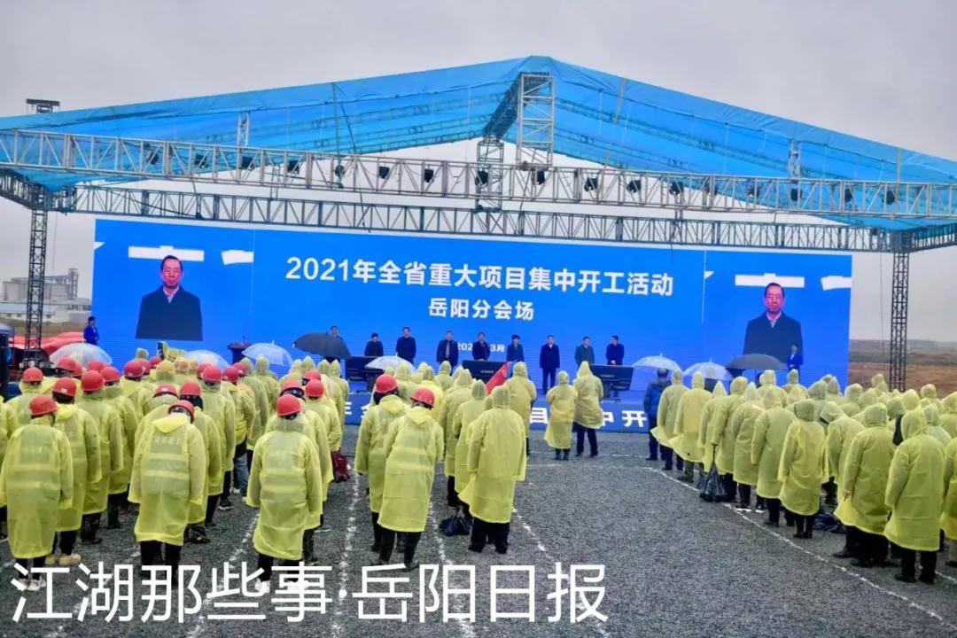 岳阳县56个重大项目集中签约开工,岳阳重大项目集中开工