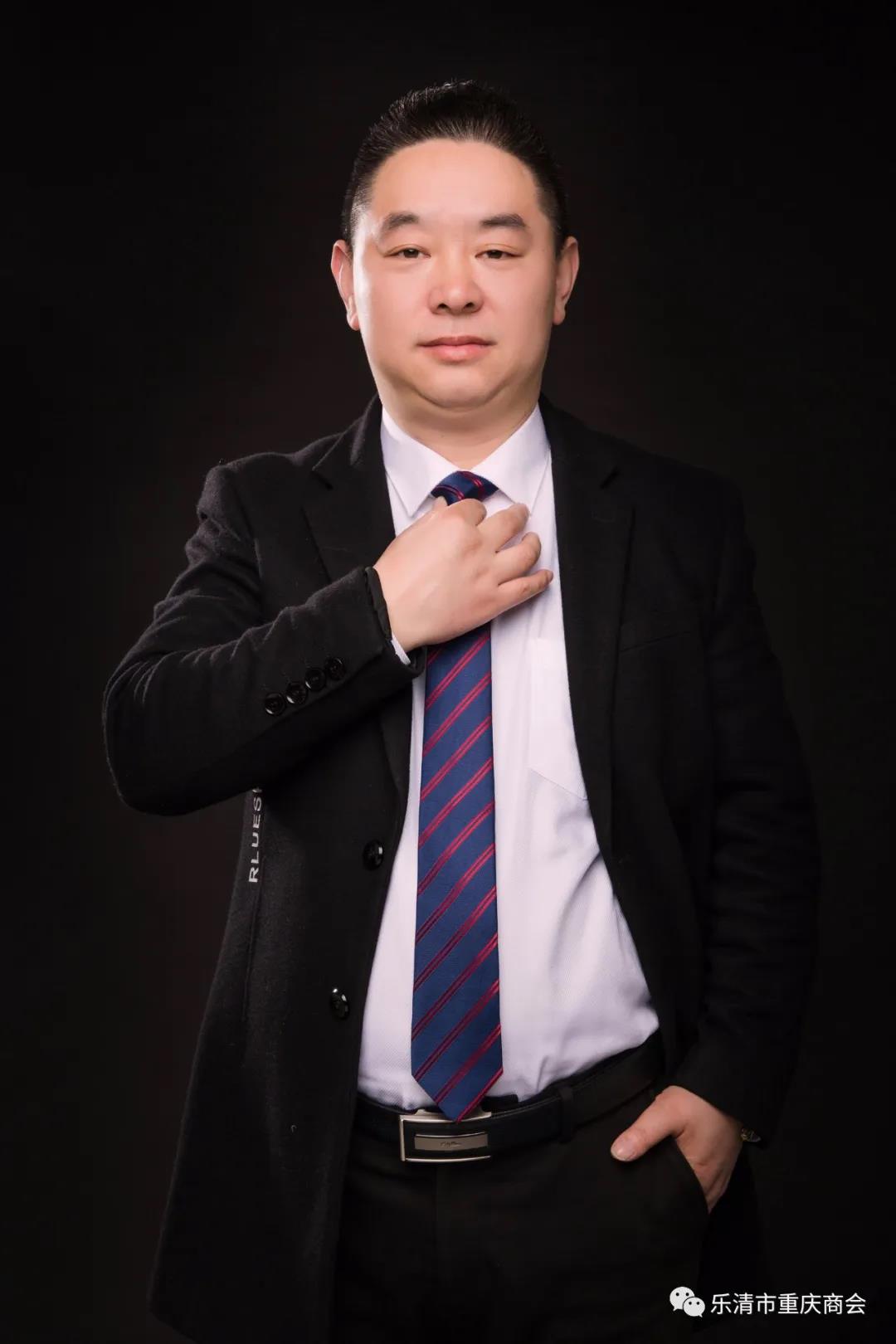 重庆乐清市商会副会长,乐清重庆商会会员企业