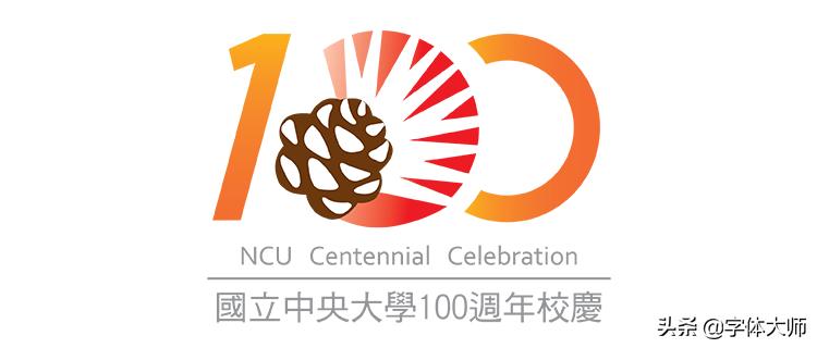 大学校庆78周年logo设计图,大学百年校庆标识