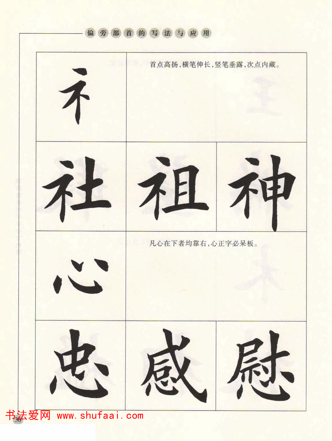 田英章欧楷字帖单字,田英章欧体毛笔楷书字帖05