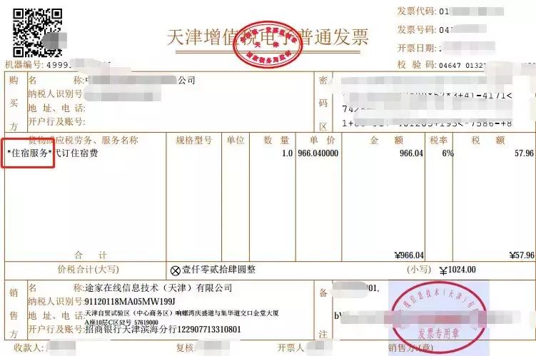 代订机票普通发票报销问题,代订机票费入账哪个科目