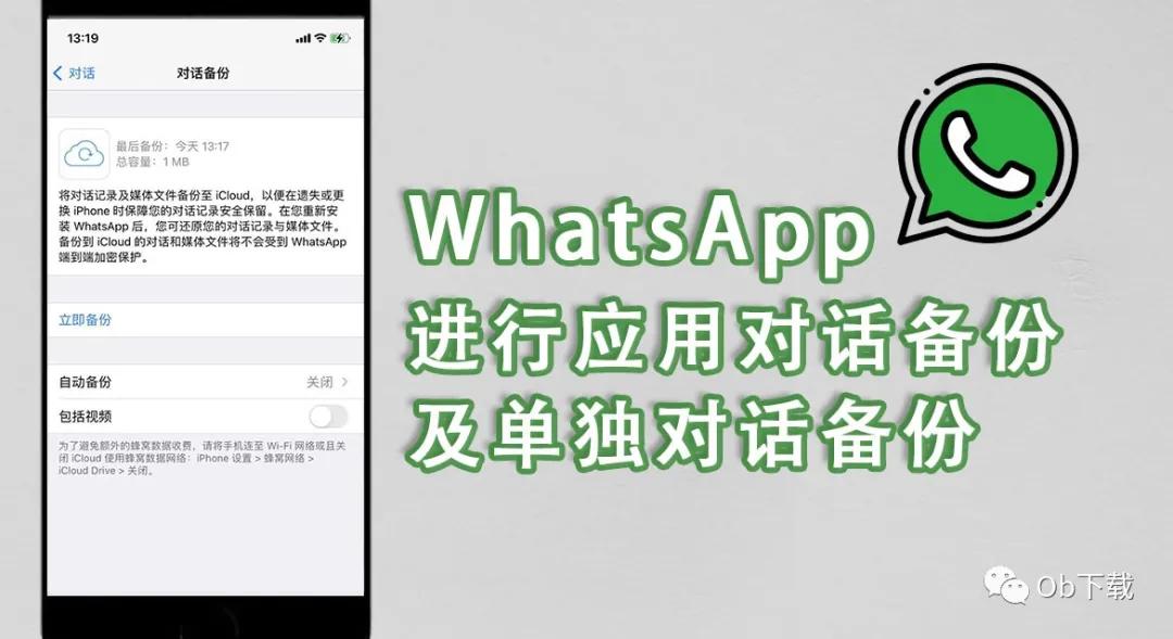 whatsapp软件如何备份云端,whatsapp怎样还原已归档对话