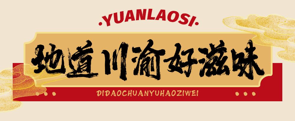 袁老四新店,袁老四新开的店
