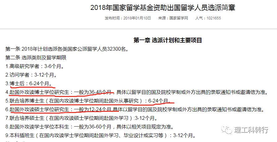 CSC(国家留学基金委)