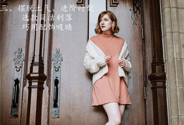 “哈比妹”又矮又胖可太惨！3种思路教你拯救身高还能视觉显瘦