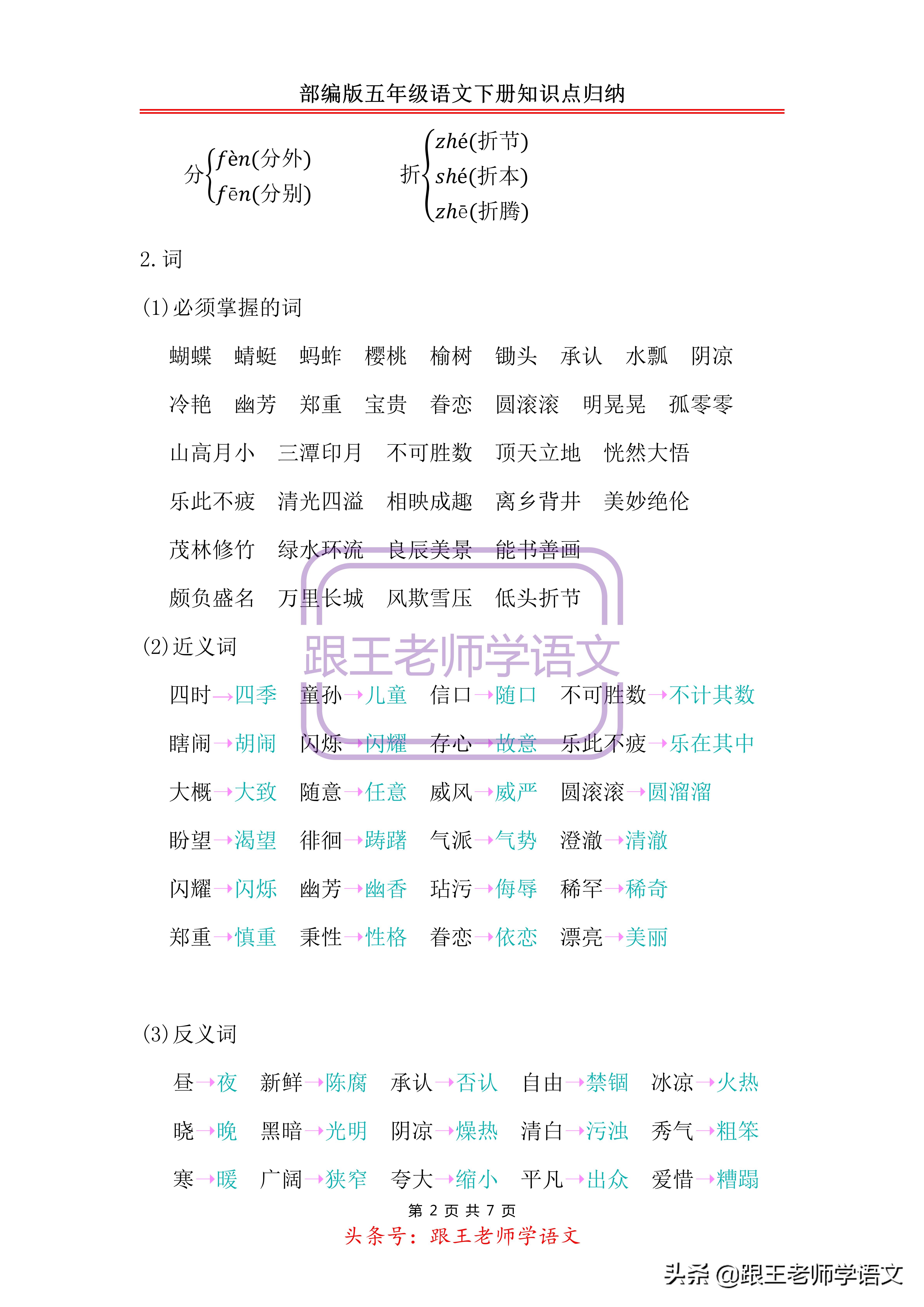 部编版五年级语文下册知识点整理,部编版五年级语文下册知识点合集