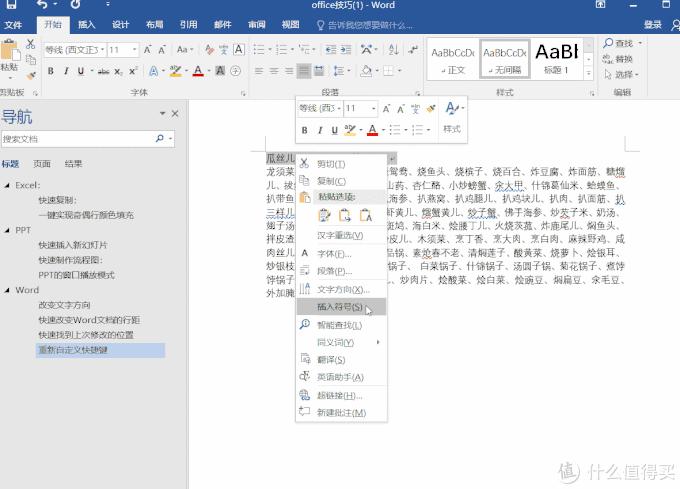 office标书排版技巧,office办公技巧手机