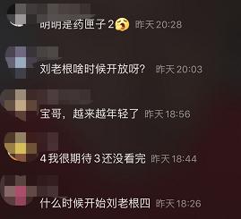 刘老根5刘大奎装死,刘老根近况曝光