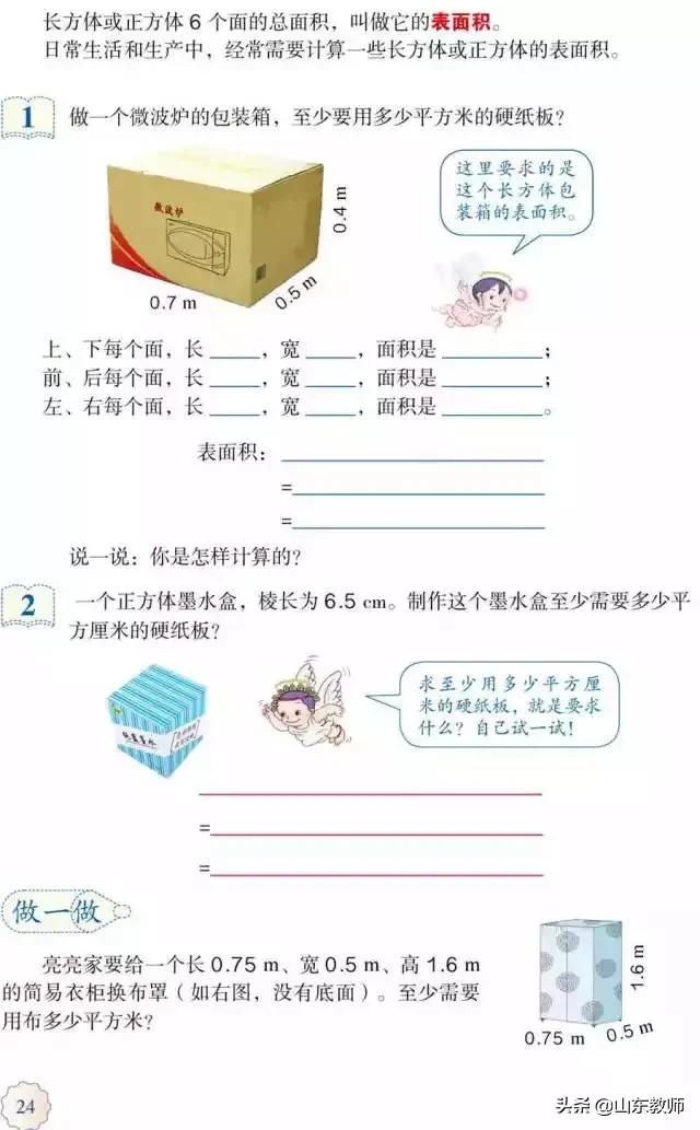 五年级下册数学课本41页第13题,五年级下册数学课本第24页和25页