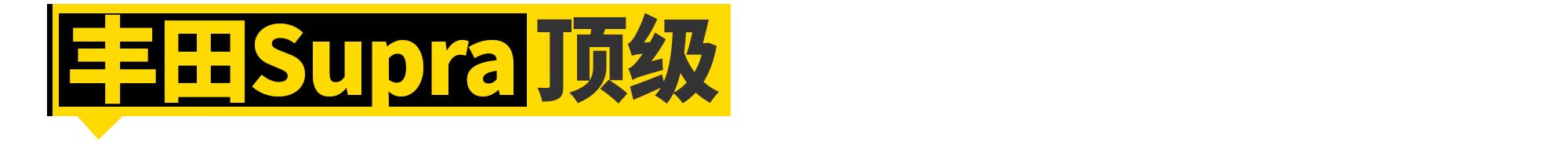 丰田皇冠是什么级别的车,丰田有个suv前面是皇冠