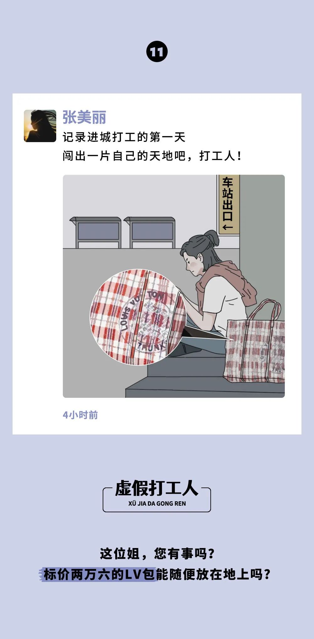 我潜入了打工群，发现他们全是富豪富婆