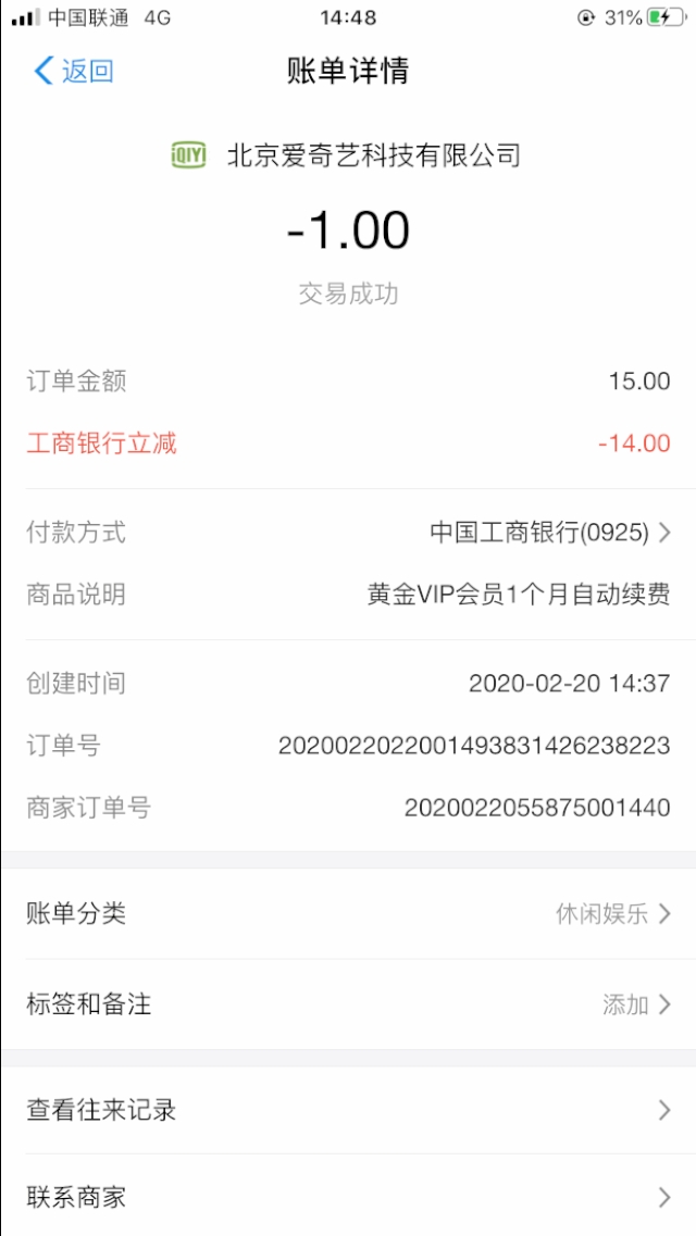 峰少课堂，一元购买一个月爱奇艺会员攻略，免费送给大家