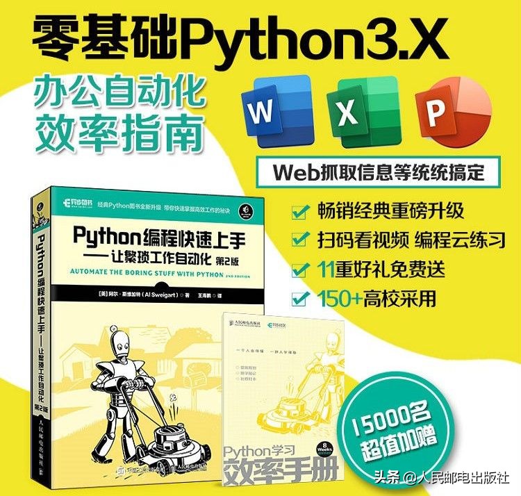excelpython自动化办公,python办公自动化100例