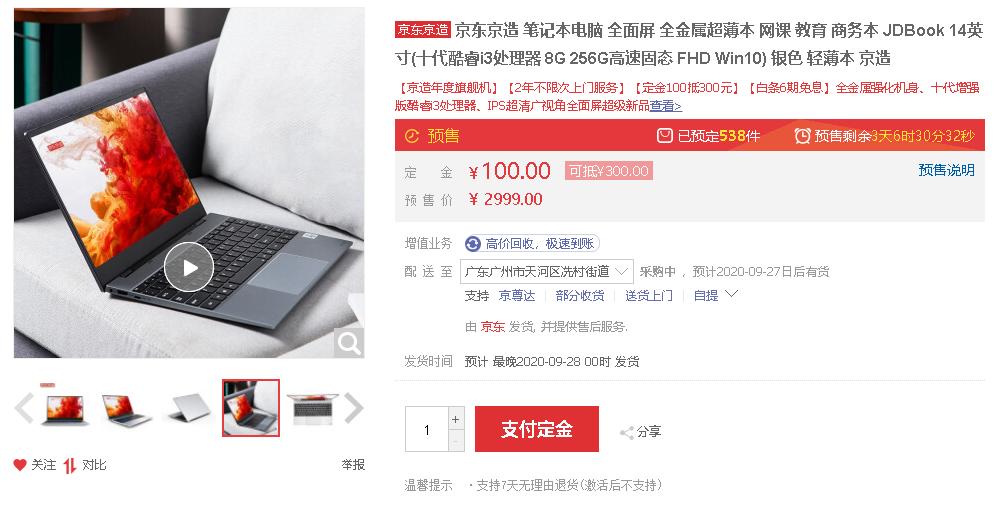 京东京造jdbook笔记本2021款,京东京造商务本jdbookpro14英寸