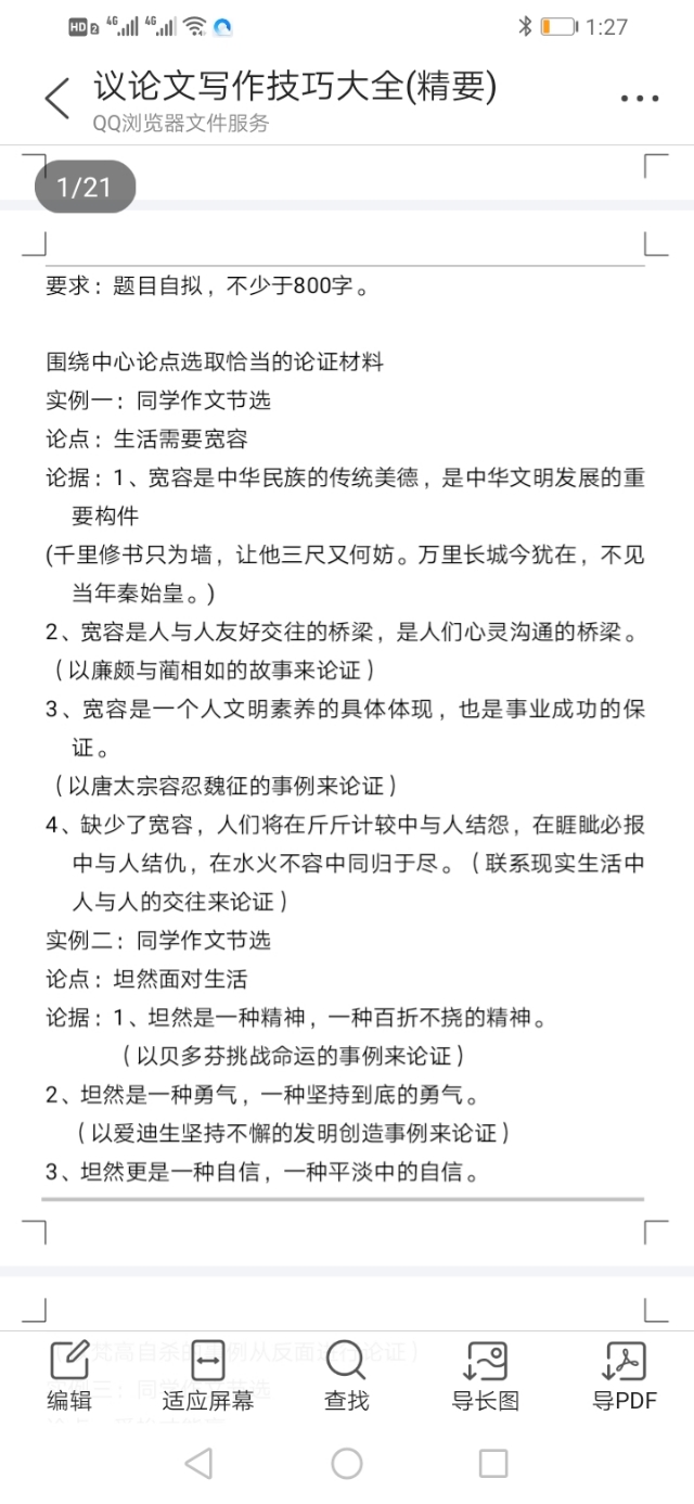 议论文写作方法与技巧图片,议论文怎么写范文大全