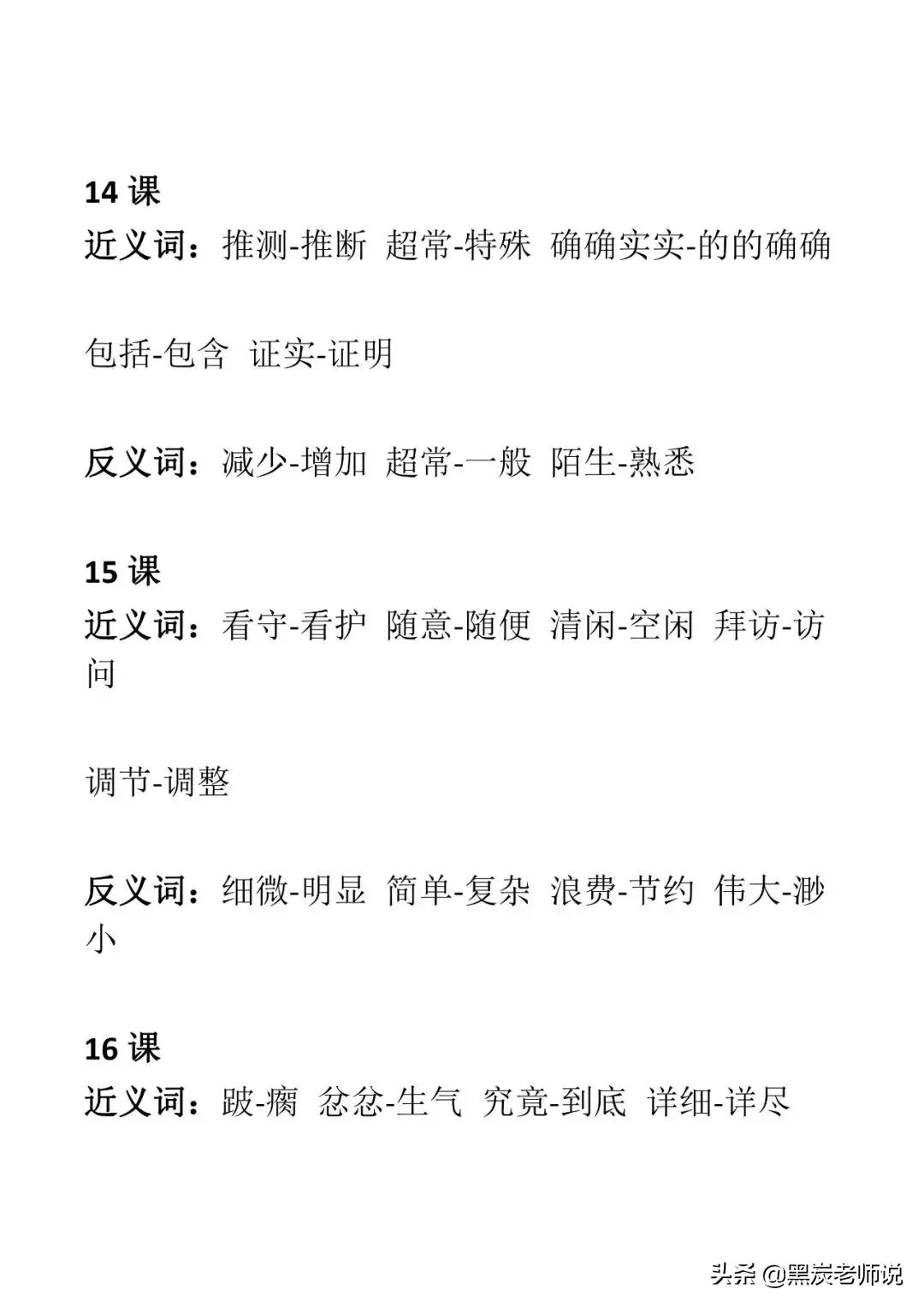 四年级上册语文近义词反义词大全,4年级人教版近反义词大全