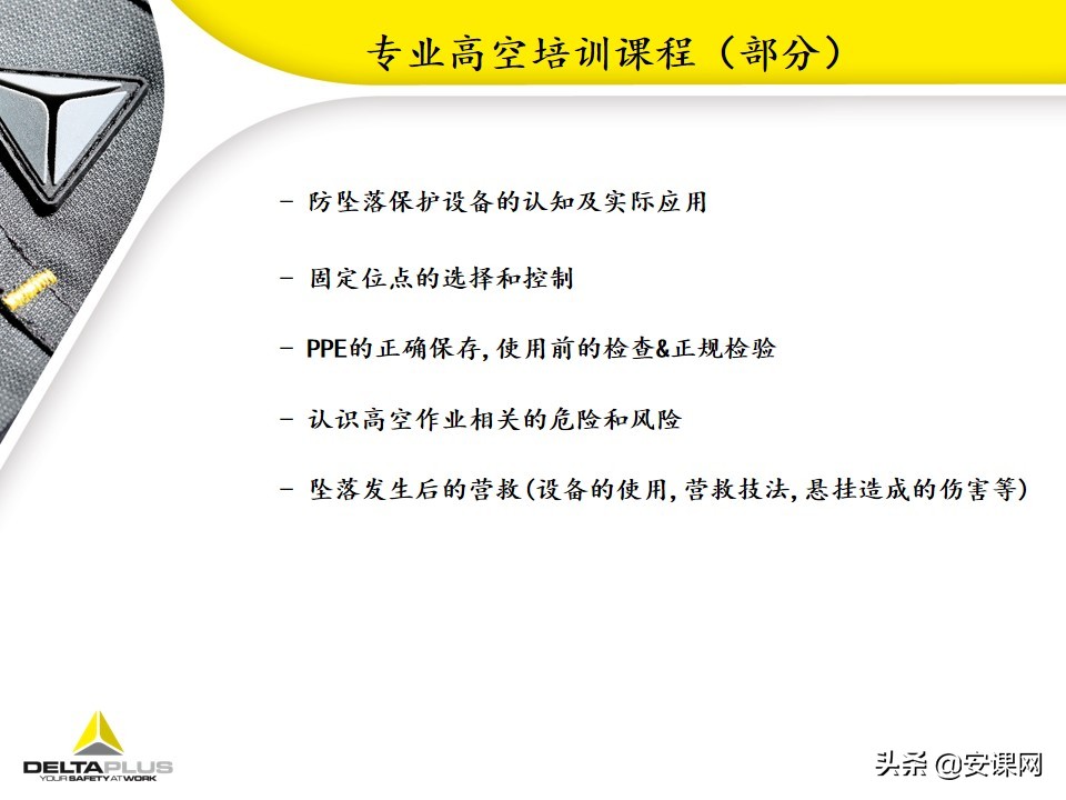 代尔塔坠落悬挂安全带,代尔塔中国