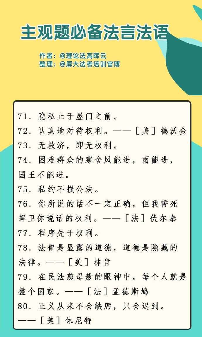 厚大法考备考,厚大名师