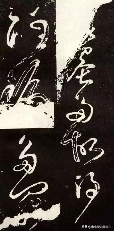 张旭心经翻墨版,张旭心经草书