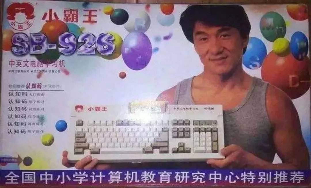 童年小霸王学习机,童年小霸王学习机在哪里卖