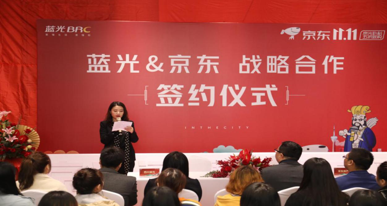 蓝光京东战略合作签约强强联合引领双11购房风暴
