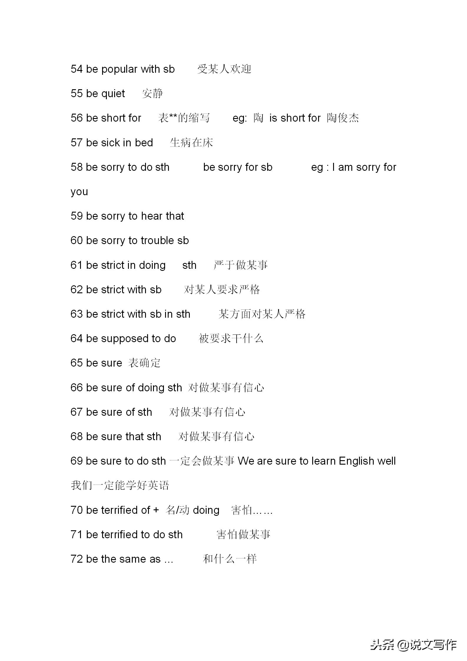 名师总结，初中英语词组总结279条，中考英语满分必备