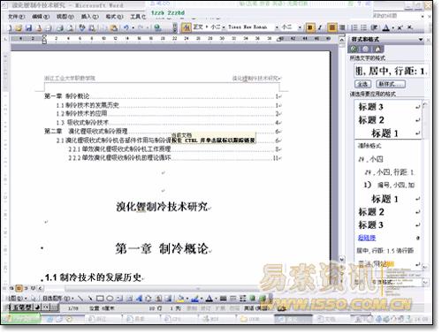word论文公式编号排版,word常用技巧写论文