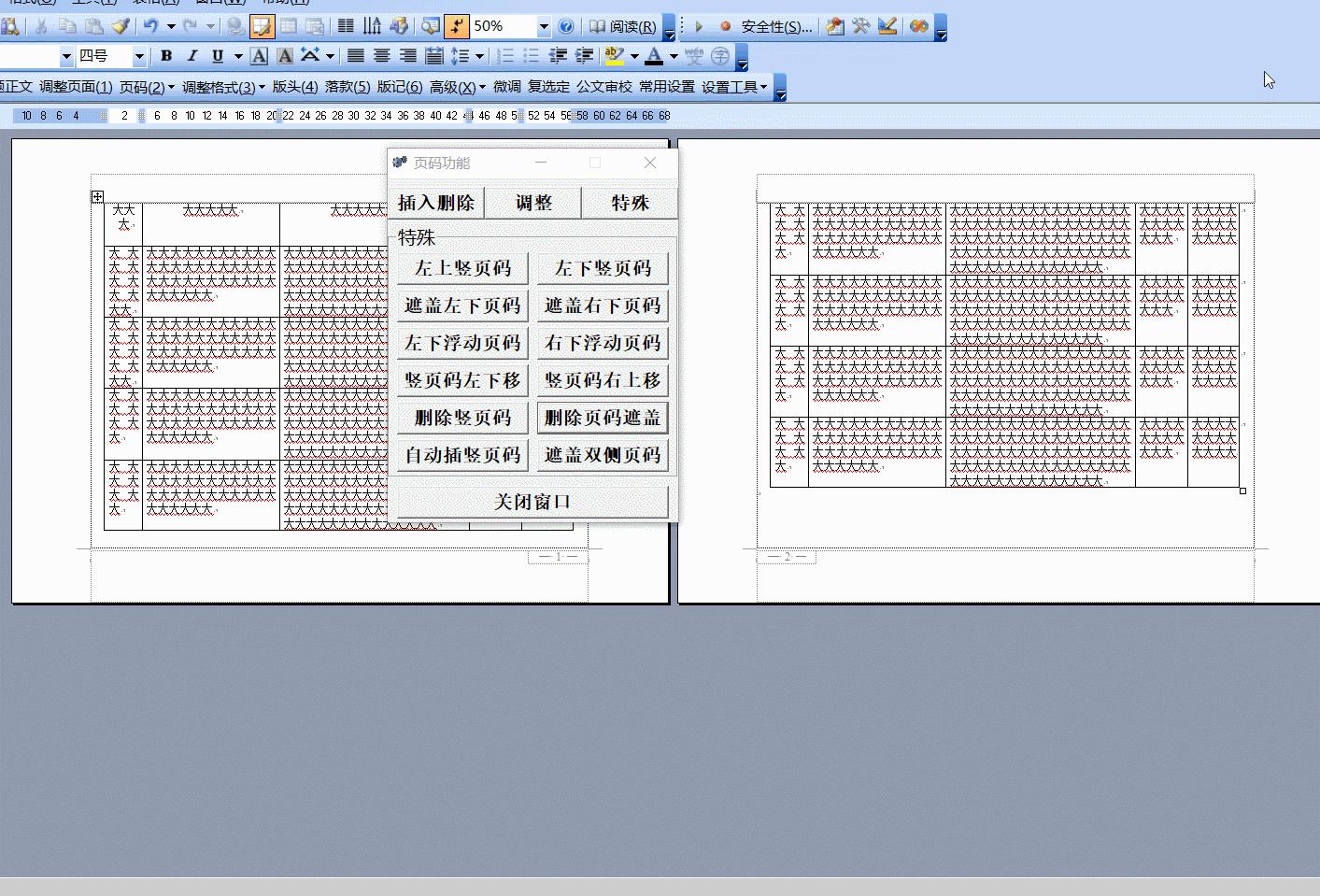 文员必学word文档排版,word文档一键排版的软件