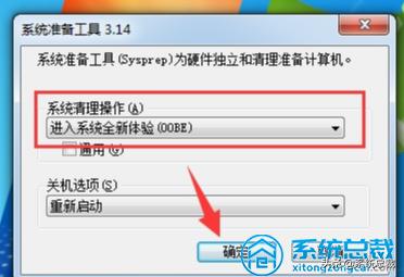 win7旗舰版一键恢复出厂系统,win7电脑恢复出厂设置的教程