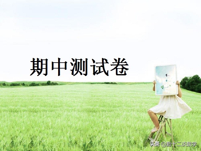 2020年北师大版数学期中考试卷,2020年六年级上册数学期中考试卷