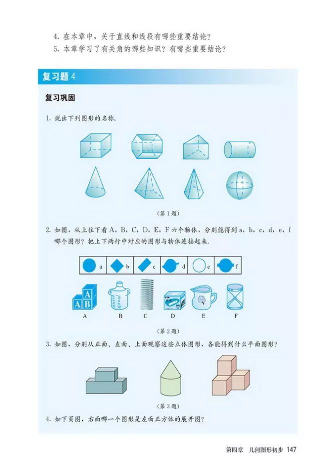 人教版数学七年级上册电子课本（高清可*载下**），暑假预习用