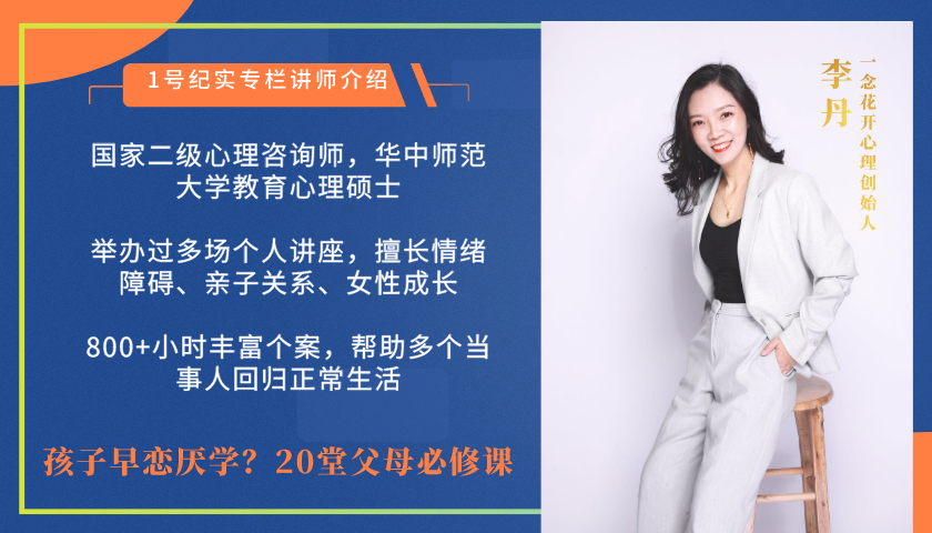 孩子早恋厌学？20堂父母必修课