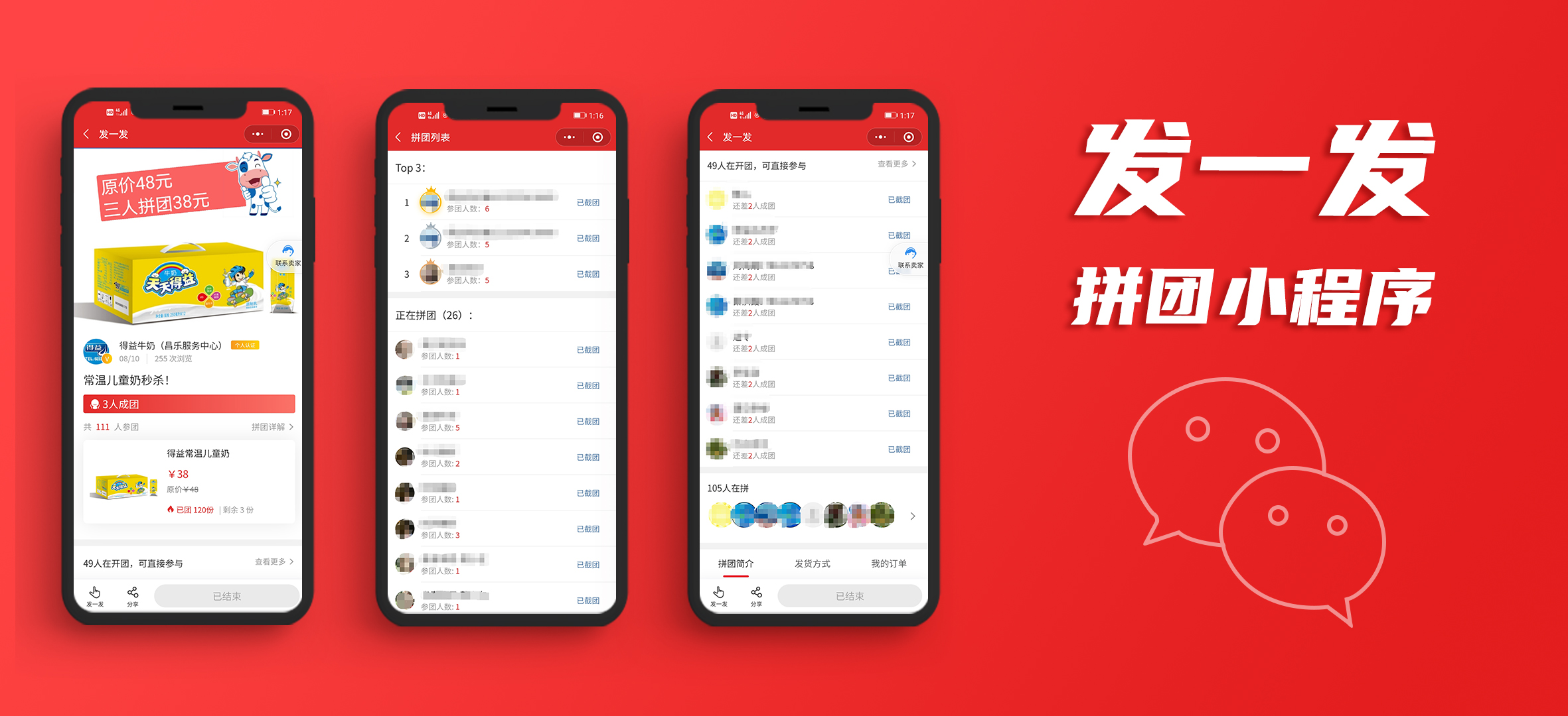 微信拼团优选怎么制作,个人微信拼团小程序怎么操作